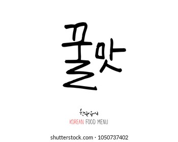 Korean language / Enjoy your meal / Expression of taste - delicious