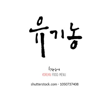 Korean language / Enjoy your meal / Expression of taste - delicious