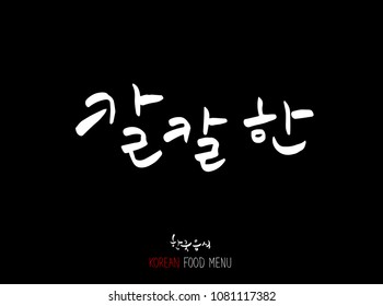 Korean language / Enjoy your meal / Expression of taste - delicious