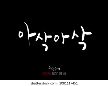 Korean language / Enjoy your meal / Expression of taste - delicious
