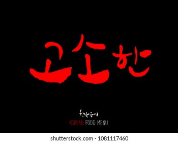 Korean language / Enjoy your meal / Expression of taste - delicious
