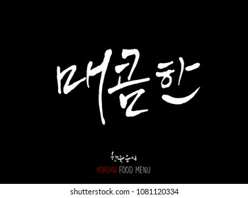 Korean language / Enjoy your meal / Expression of taste - delicious