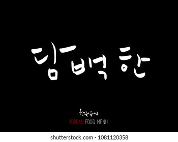 Korean language / Enjoy your meal / Expression of taste - delicious