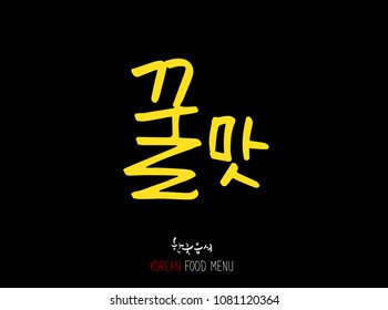 Korean language / Enjoy your meal / Expression of taste - delicious