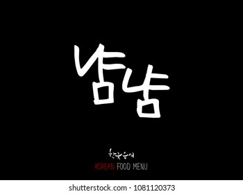 Korean language / Enjoy your meal / Expression of taste - delicious