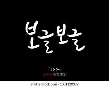 Korean language / Enjoy your meal / Expression of taste - delicious