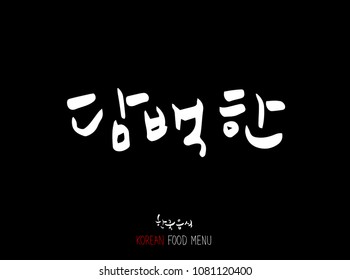 Korean language / Enjoy your meal / Expression of taste - delicious