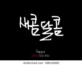 Korean language / Enjoy your meal / Expression of taste - delicious