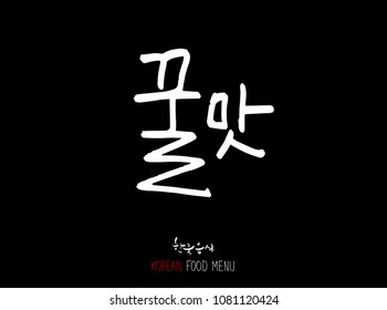 Korean language / Enjoy your meal / Expression of taste - delicious