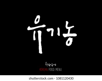 Korean language / Enjoy your meal / Expression of taste - delicious