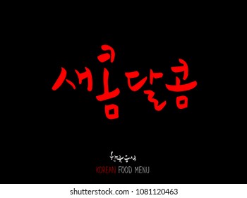 Korean language / Enjoy your meal / Expression of taste - delicious