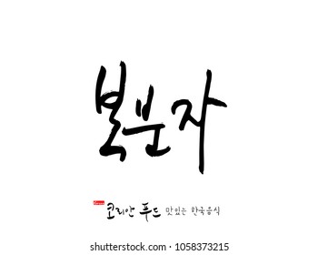 Korean language / Korean traditional food / Name of Korean food - vector