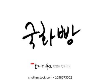 Korean language / Korean traditional food / Name of Korean food - vector