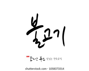 Korean language / Korean traditional food / Name of Korean food - vector