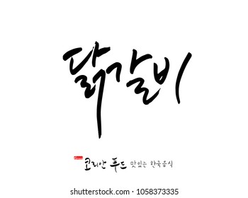 Korean Language / Korean Traditional Food / Name Of Korean Food - Vector