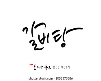 Korean Language / Korean Traditional Food / Name Of Korean Food - Vector