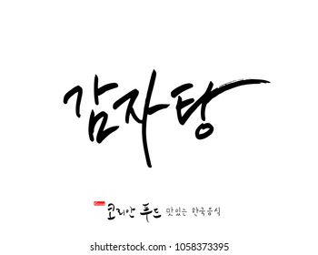 Korean language / Korean traditional food / Name of Korean food - vector