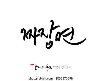 Korean language / Korean traditional food / Name of Korean food - vector