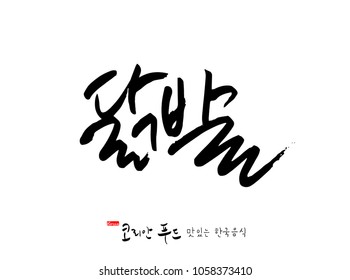 Korean language / Korean traditional food / Name of Korean food - vector