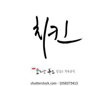 Korean language / Korean traditional food / Name of Korean food - vector