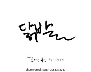Korean language / Korean traditional food / Name of Korean food - vector