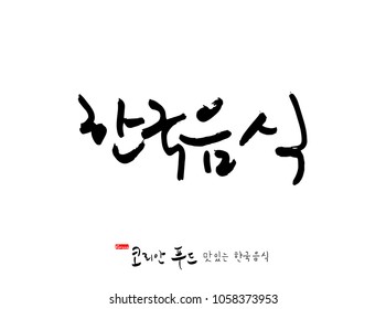 Korean language / Korean traditional food / Name of Korean food - vector