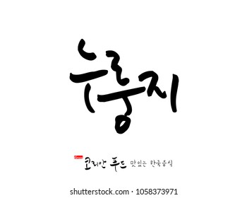 Korean language / Korean traditional food / Name of Korean food - vector