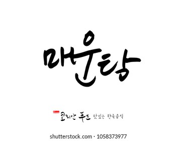 Korean language / Korean traditional food / Name of Korean food - vector