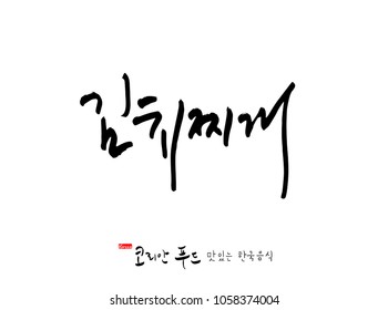 Korean language / Korean traditional food / Name of Korean food - vector