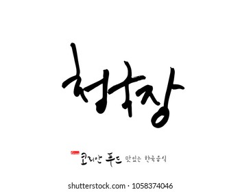 Korean language / Korean traditional food / Name of Korean food - vector