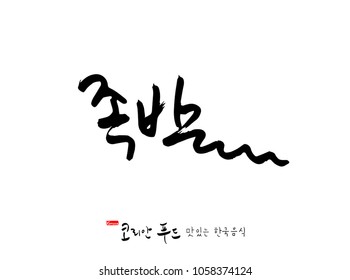Korean language / Korean traditional food / Name of Korean food - vector