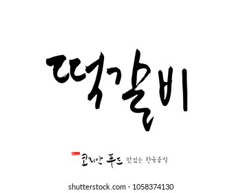 Korean language / Korean traditional food / Name of Korean food - vector