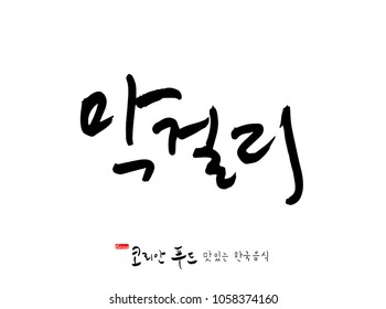 Korean language / Korean traditional food / Name of Korean food - vector