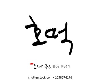 Korean language / Korean traditional food / Name of Korean food - vector