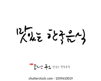 Korean language / Korean traditional food / Name of Korean food - vector