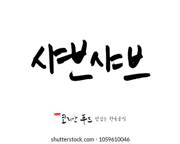 Korean language / Korean traditional food / Name of Korean food - vector