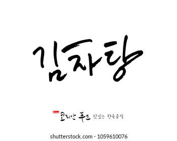 Korean language / Korean traditional food / Name of Korean food - vector