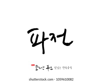 Korean language / Korean traditional food / Name of Korean food - vector