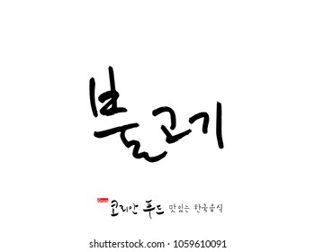 Korean language / Korean traditional food / Name of Korean food - vector