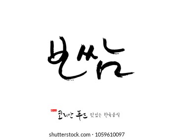 Korean language / Korean traditional food / Name of Korean food - vector