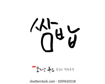 Korean language / Korean traditional food / Name of Korean food - vector