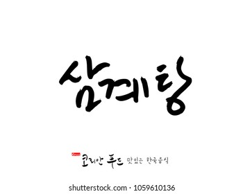 Korean language / Korean traditional food / Name of Korean food - vector