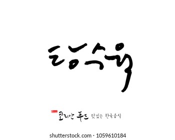 Korean language / Korean traditional food / Name of Korean food - vector