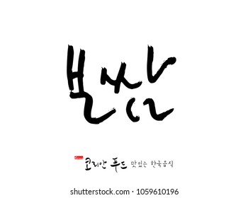 Korean language / Korean traditional food / Name of Korean food - vector