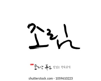 Korean language / Korean traditional food / Name of Korean food - vector