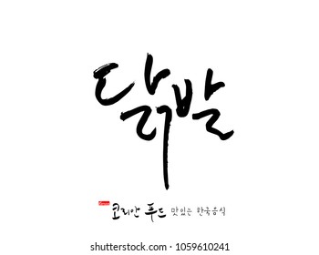 Korean language / Korean traditional food / Name of Korean food - vector