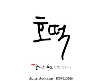 Korean language / Korean traditional food / Name of Korean food - vector