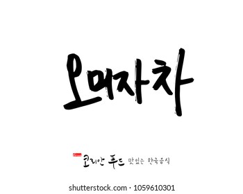 Korean language / Korean traditional food / Name of Korean food - vector