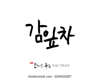 Korean language / Korean traditional food / Name of Korean food - vector
