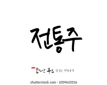 Korean language / Korean traditional food / Name of Korean food - vector